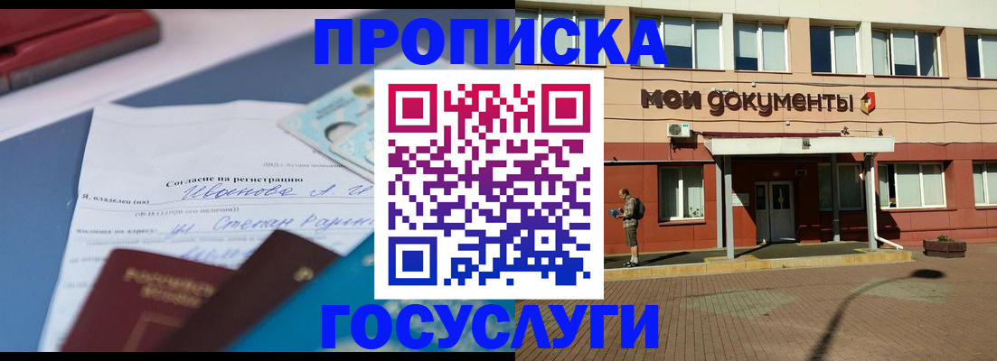 временная регистрация в квартире в Балабаново