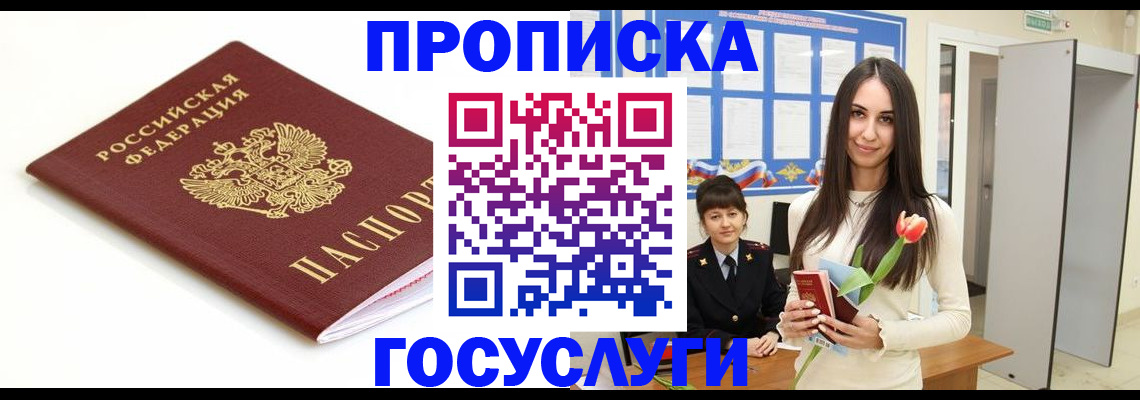 прописка для работы в Балабаново