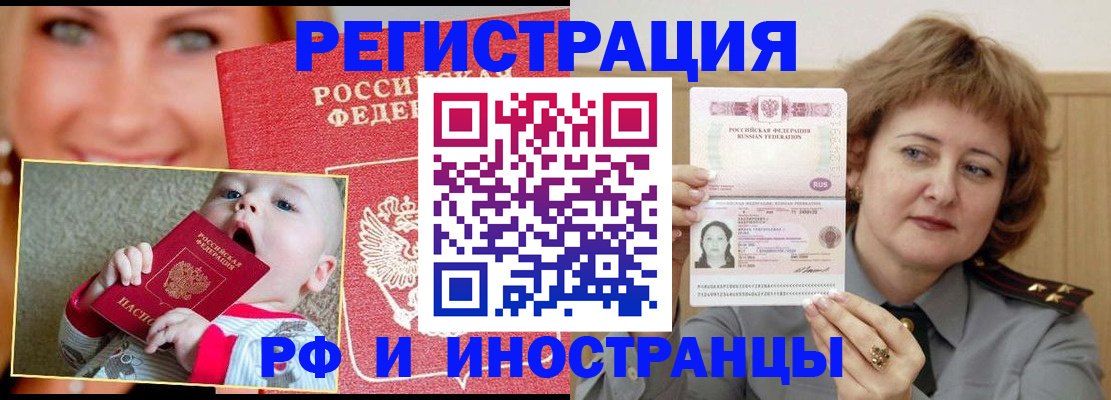 прописка для работы в Балабаново